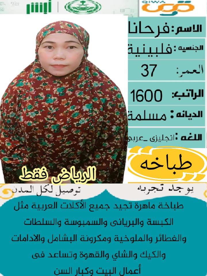 متوفر ومطلوب خادمات نقل كفالة من جميع الجنسيات