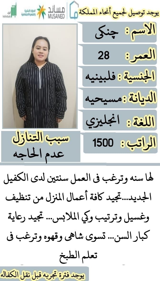 متوفر ومطلوب خادمات نقل كفالة من جميع الجنسيات