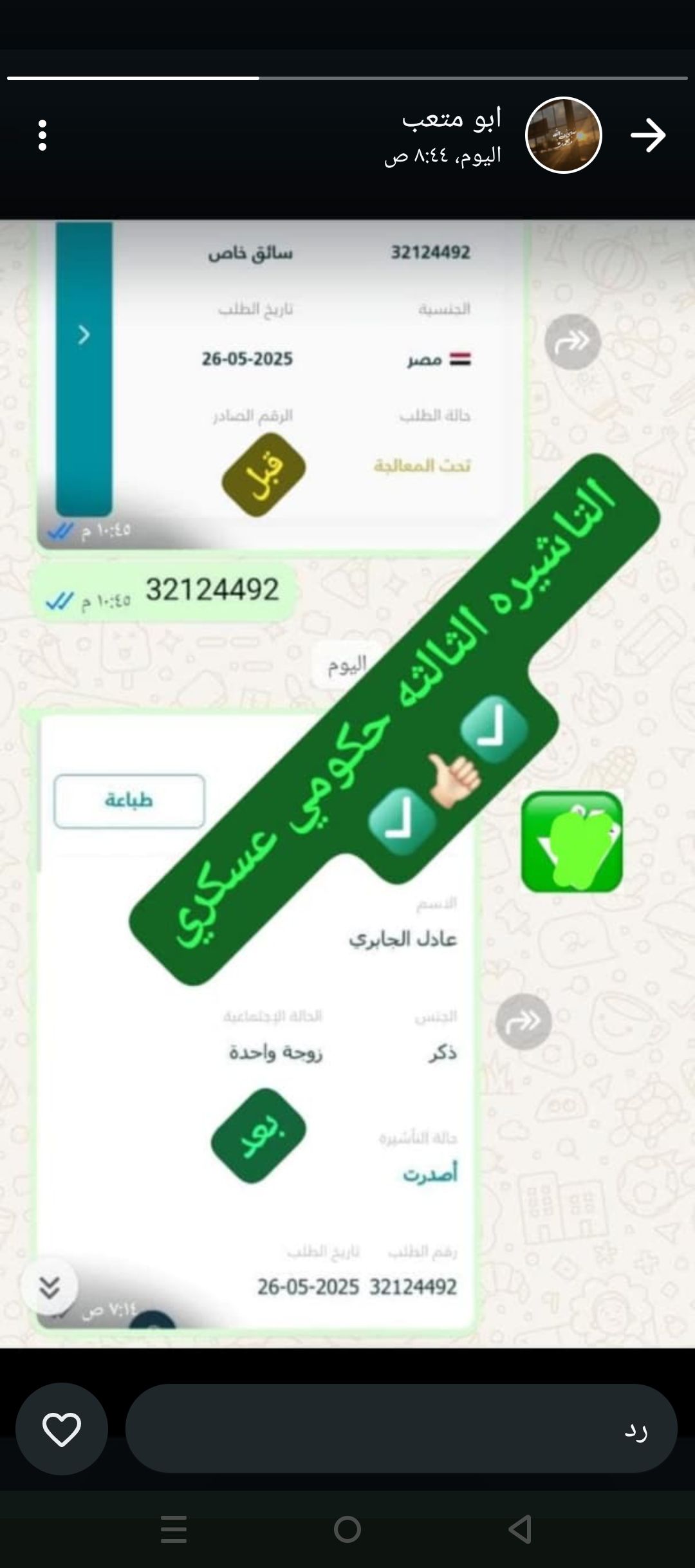 مكتب ابو سعود