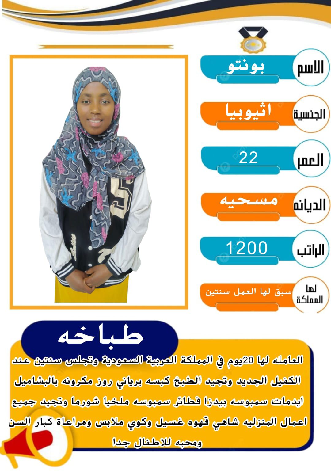 عاملات وخادمات منزليه للتنازل من جميع الجنسيات – ا