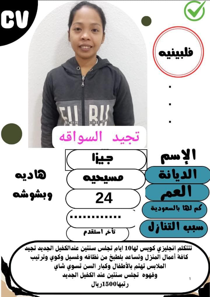 متوفر ومطلوب خادمات نقل كفالة من جميع الجنسيات