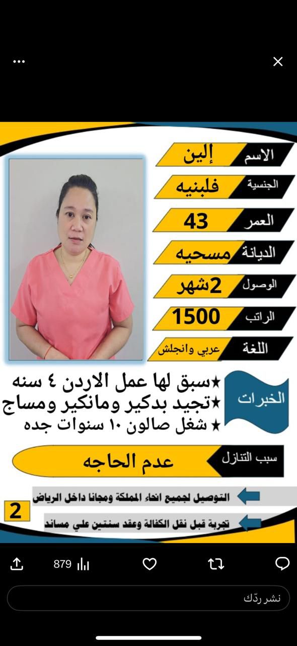 متوفر ومطلوب خادمات نقل كفالة من جميع الجنسيات