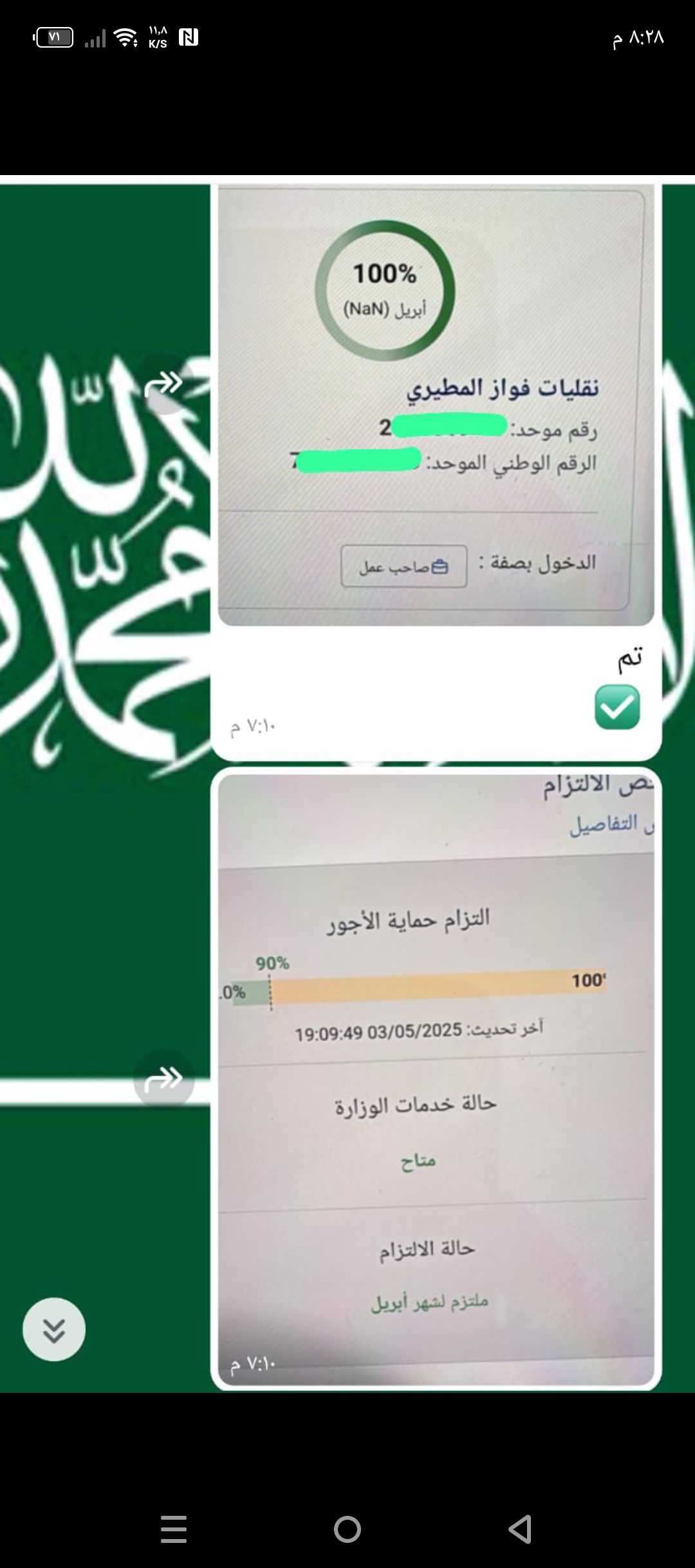 مكتب ابو بندر