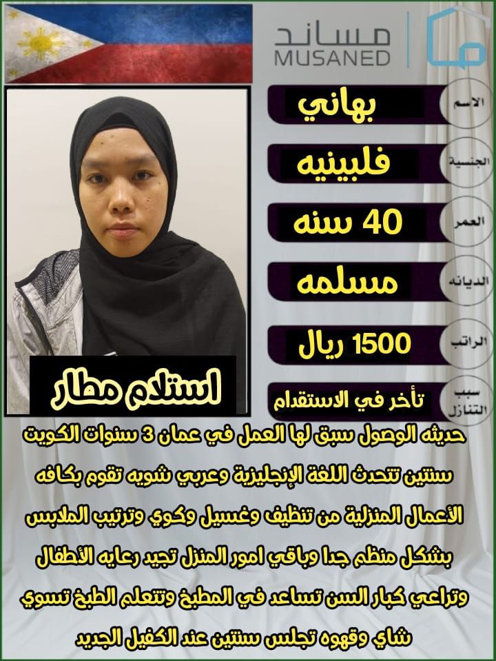 عاملات وخادمات منزليه للتنازل من جميع الجنسيات – ا