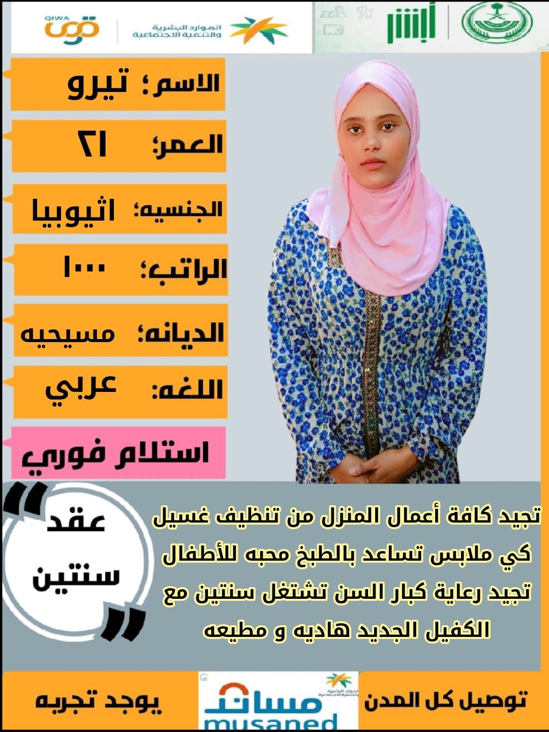 عاملات وخادمات منزليه للتنازل من جميع الجنسيات – ا