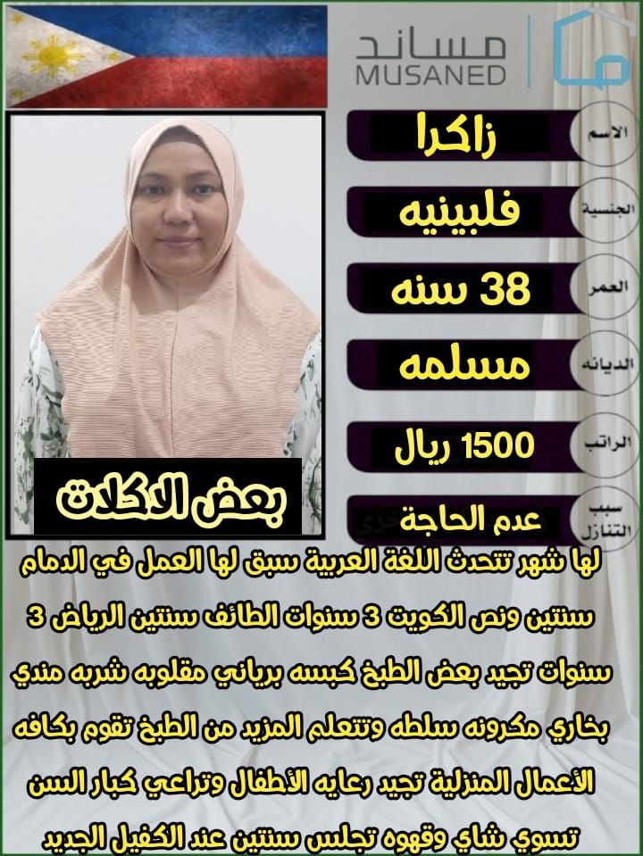 عاملات منزليه للتنازل من جميع الجنسيات باسعار مناس