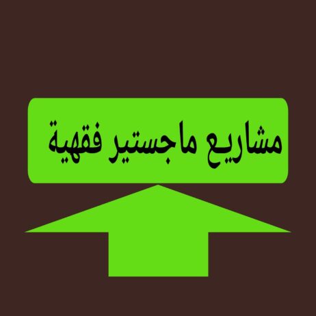 الرياض