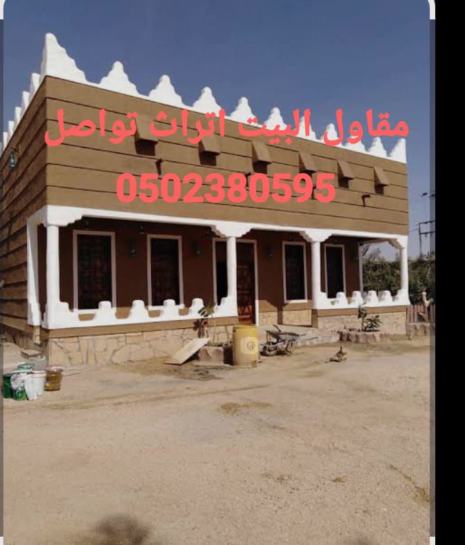 مقول البيوت اتراث اشعبي 0502380595