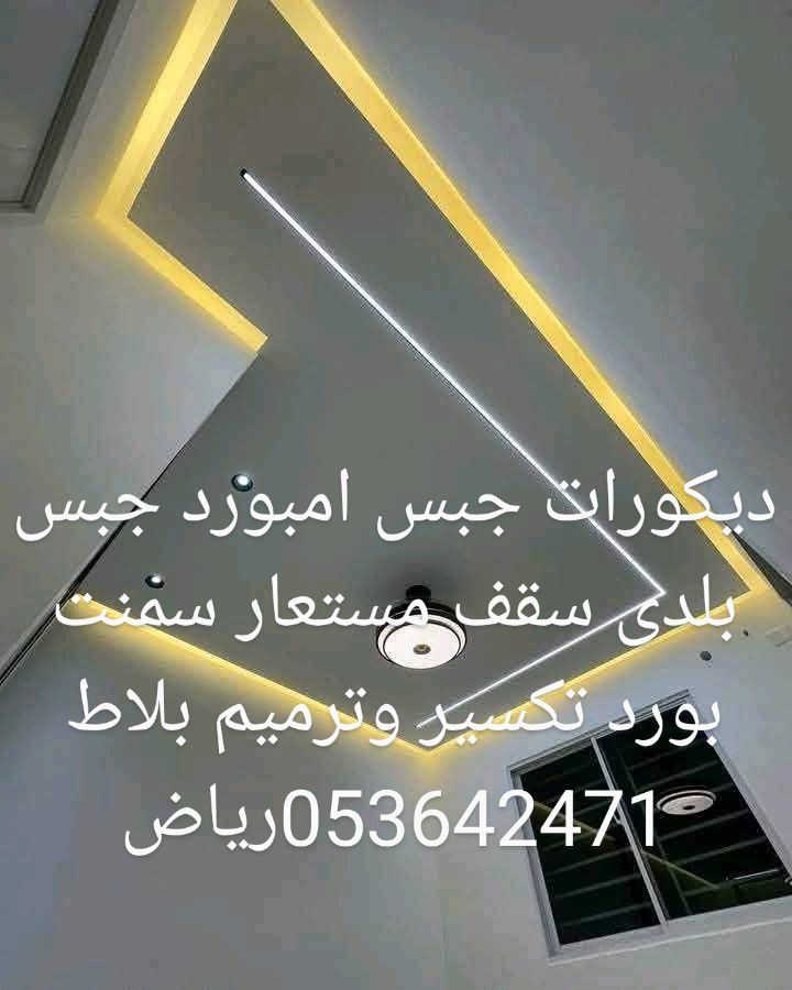 دیکورات جبس