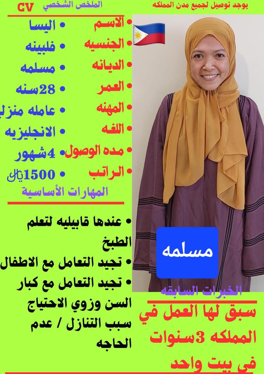 عاملات وخادمات منزليه للتنازل من جميع الجنسيات – ا