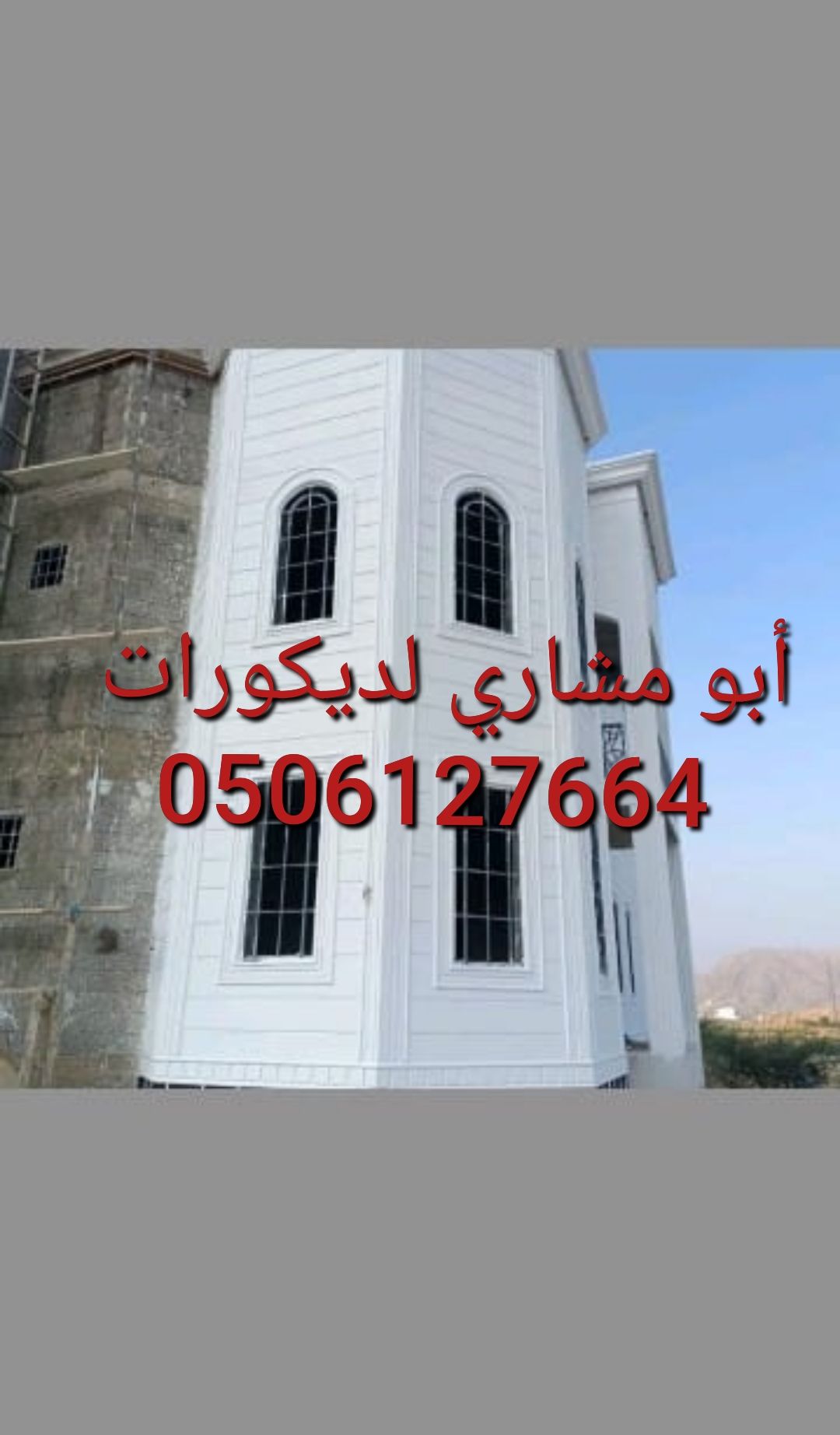 لياسه ملونه خارجيه بديل الحجر الطبيعي اسمنت وبطحاء