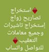 مكتب خدمات تعقيب
