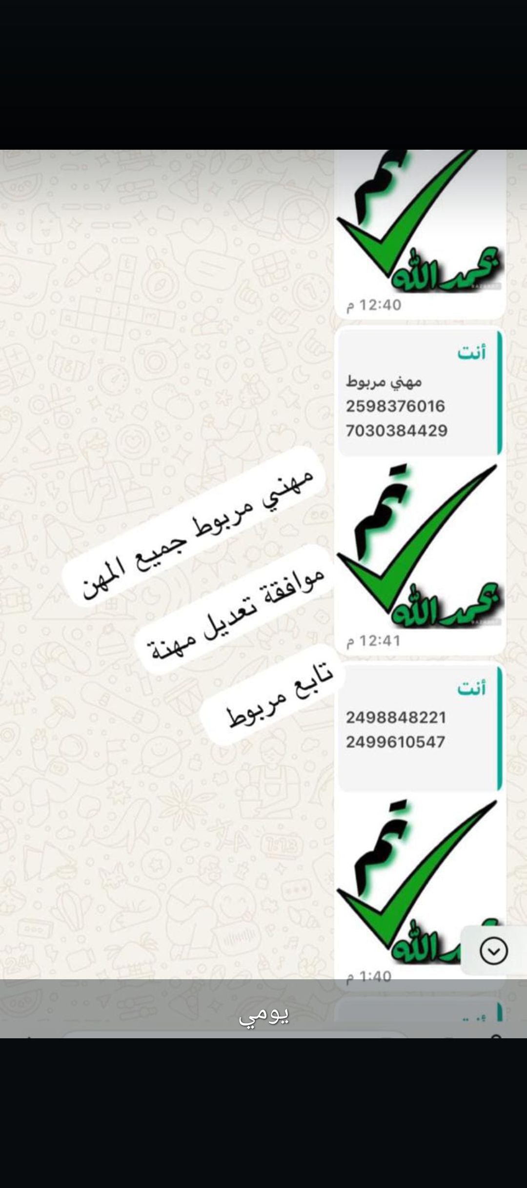 مكتب ابو بندر