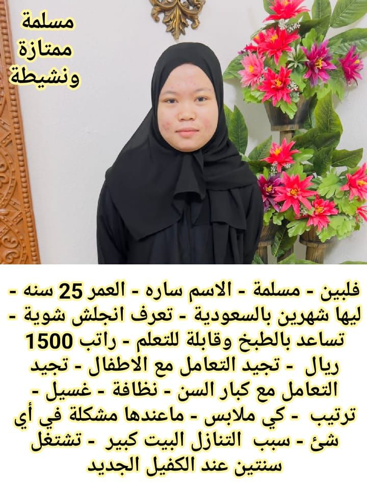 عاملات وخادمات منزليه للتنازل من جميع الجنسيات – ا