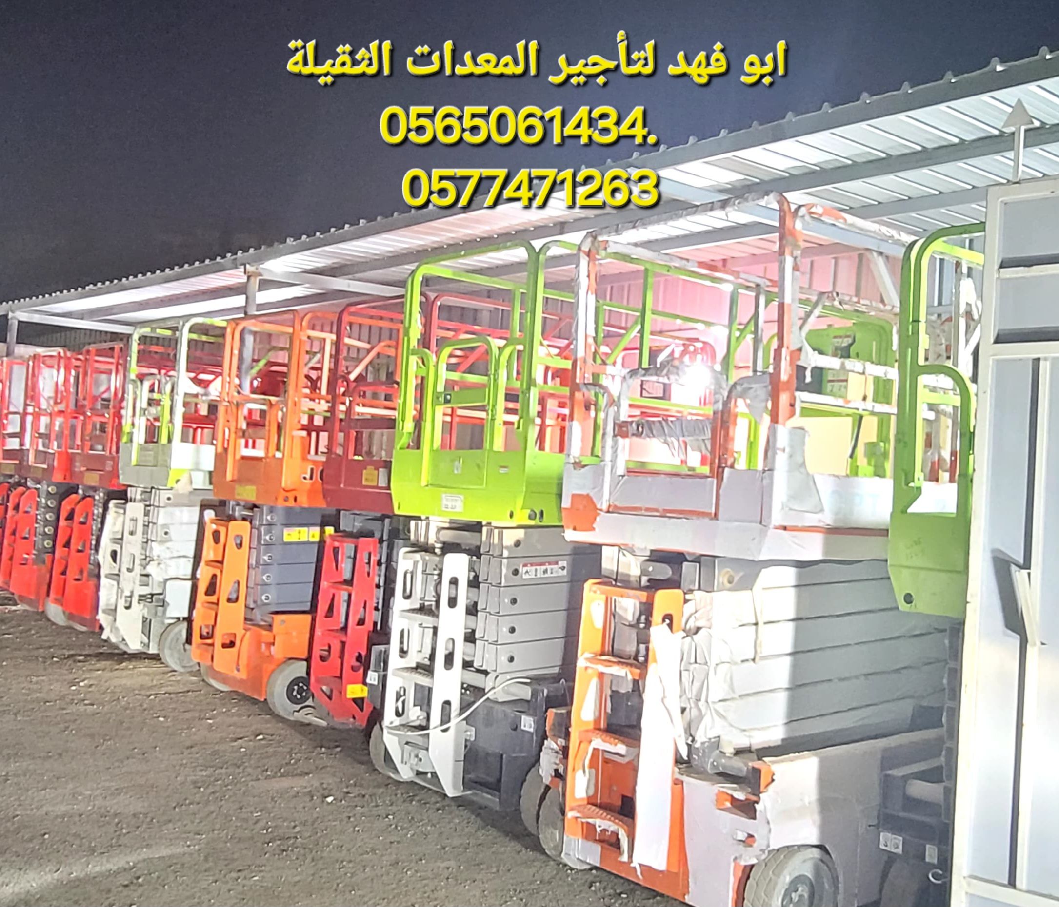 #سيزرات_لفت #رافعة_مقصية #رافعه_هيدروليكية #رافعة_