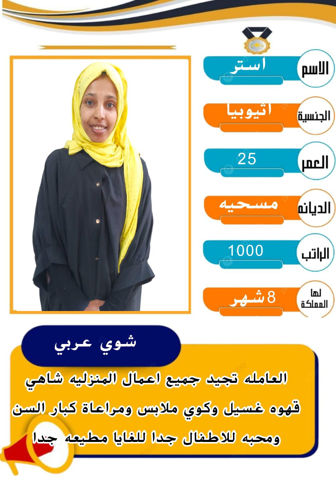 عاملات وخادمات منزليه للتنازل من جميع الجنسيات – ا