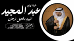 شيلة زواج ، شيلة عرضة جنوبية ،، شيلة مدح ام العريس