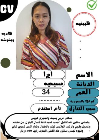 عاملات وخادمات منزليه للتنازل من جميع الجنسيات – ا