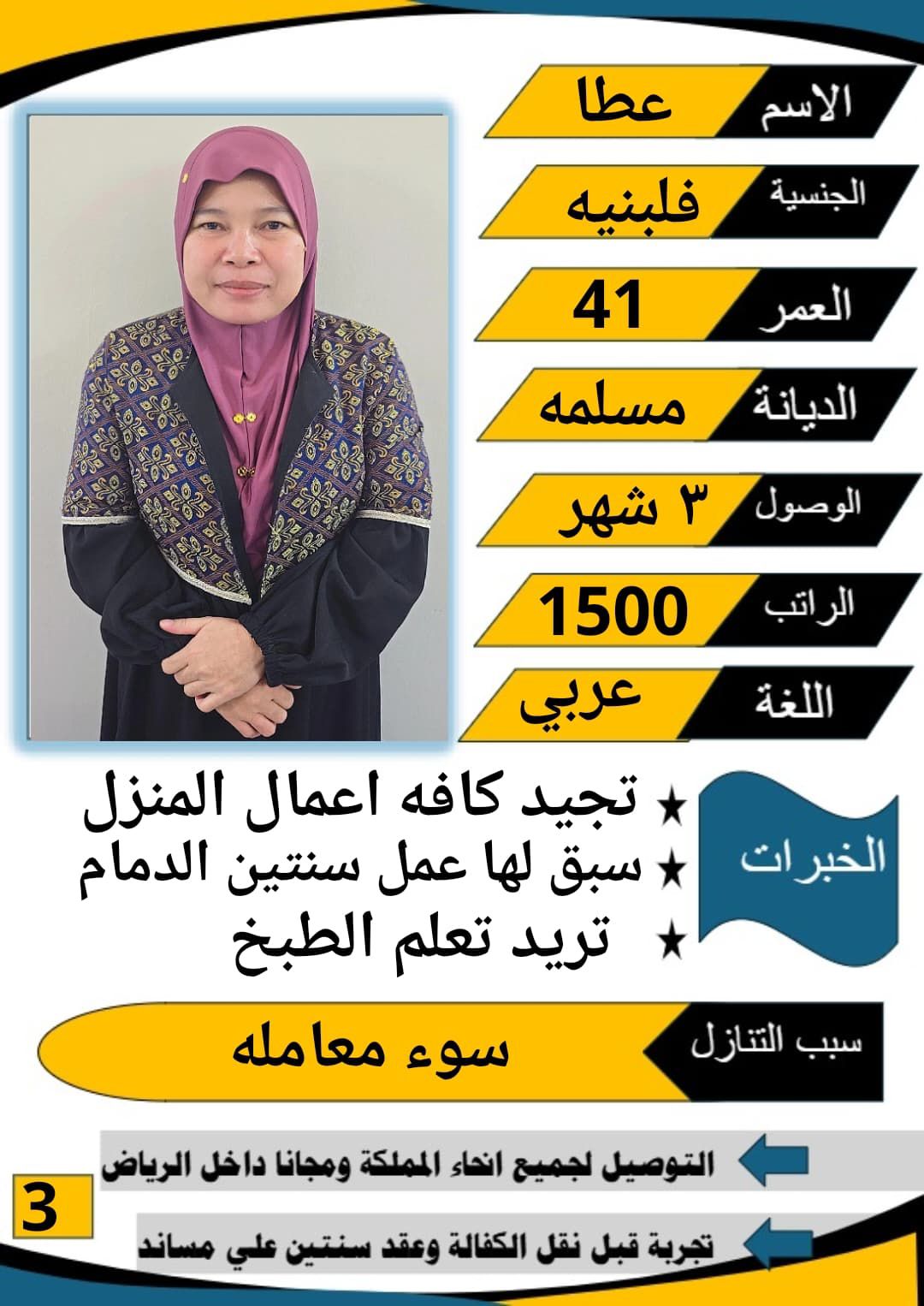 متوفر ومطلوب خادمات نقل كفالة من جميع الجنسيات