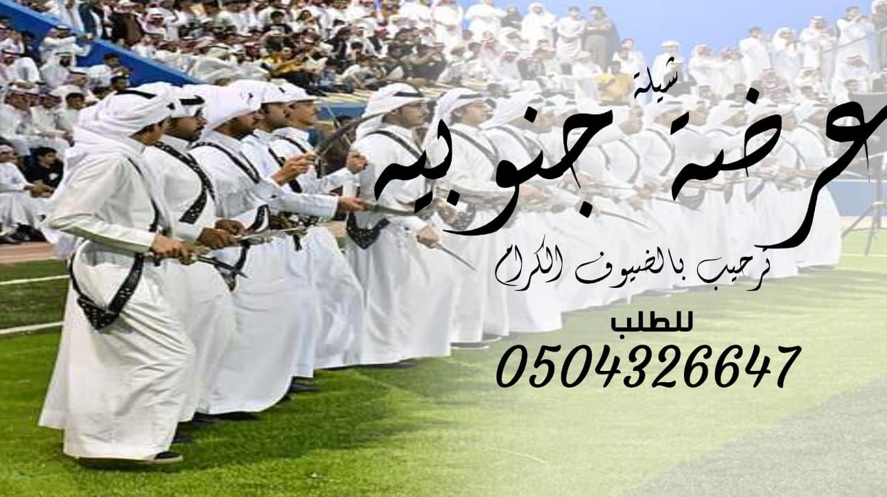 شيله عرضه جنوبيه زواج حماسيه