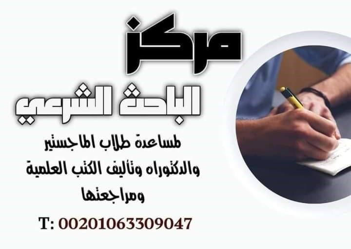 رسائل ماجستير ودكتوراه في التربية والفلسلفة