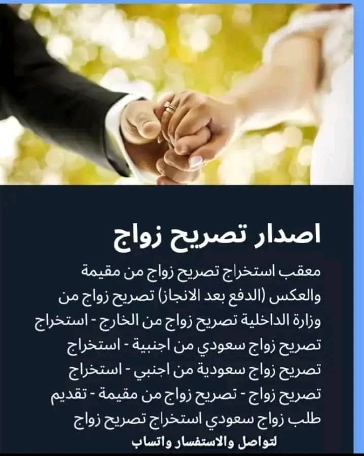 إستخراج تصاريح زواج تخليص معاملات التجنيس