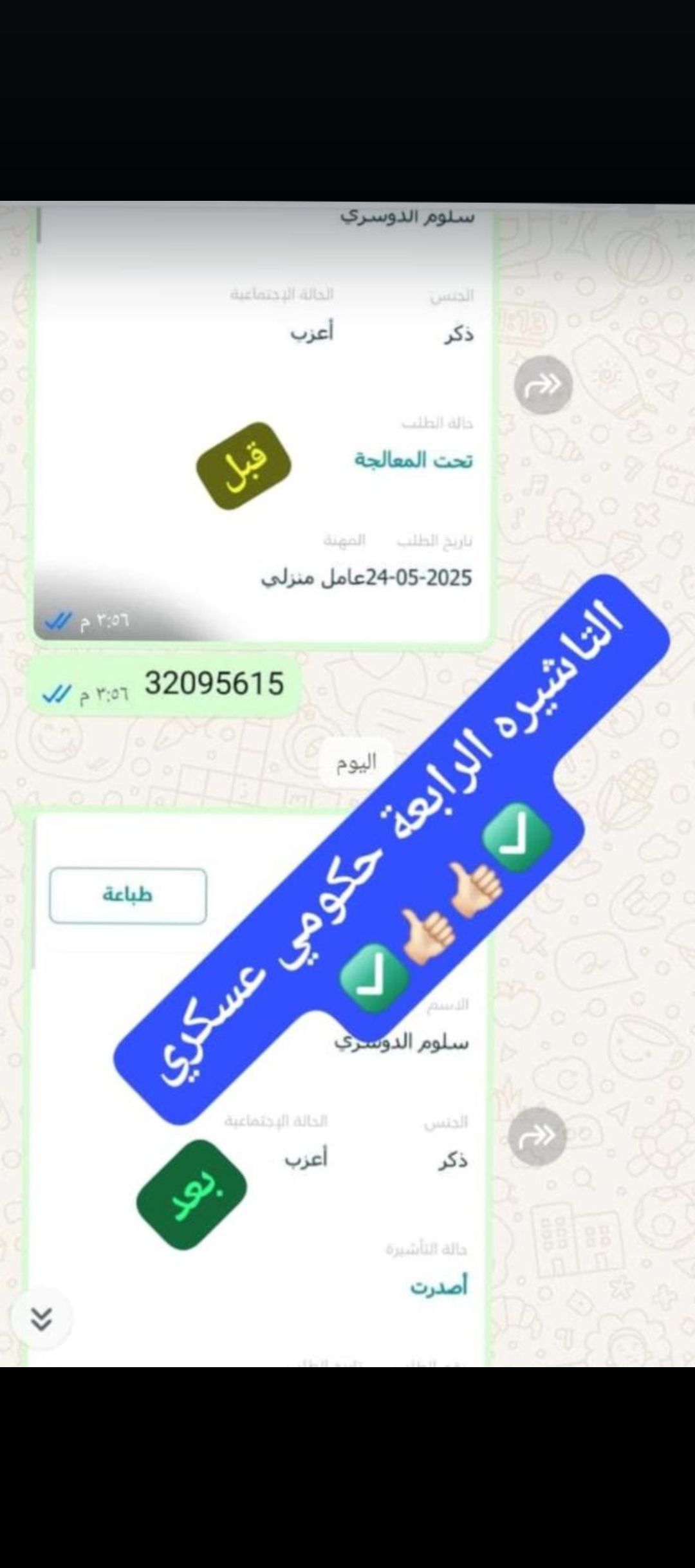 مكتب ابو بندر