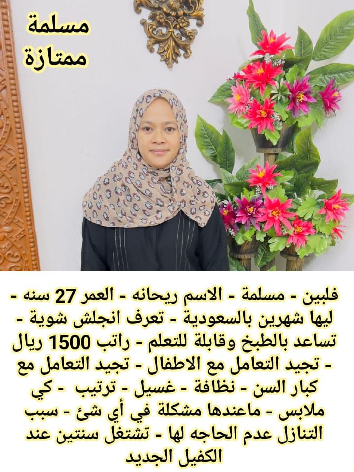 عاملات وخادمات منزليه للتنازل من جميع الجنسيات – ا