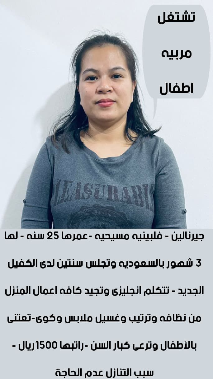 متوفر ومطلوب خادمات نقل كفالة من جميع الجنسيات