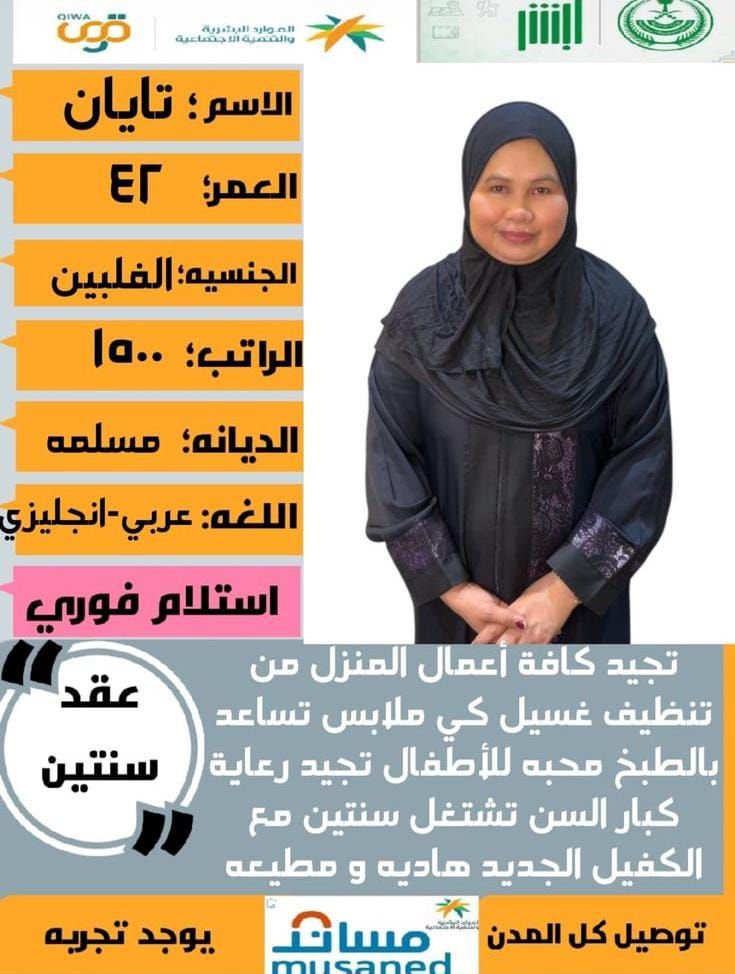 عاملات وخادمات منزليه للتنازل من جميع الجنسيات – ا