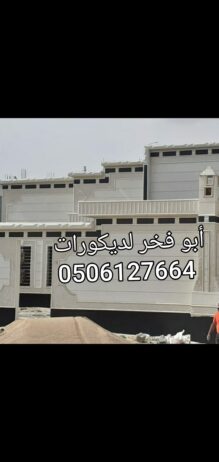 بديل الحجر الطبيعي اسمنت وبطحاء الرياض جميع الاشكا