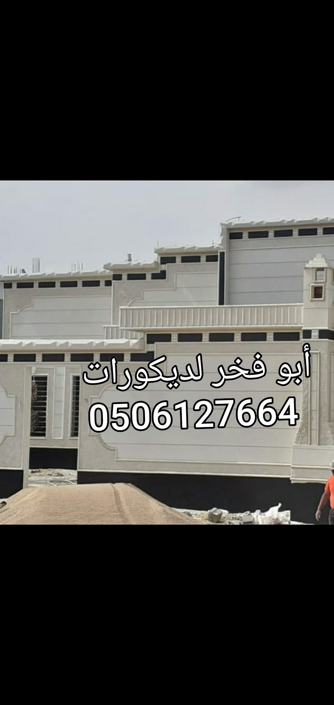 بديل الحجر الطبيعي اسمنت وبطحاء الرياض جميع الاشكا