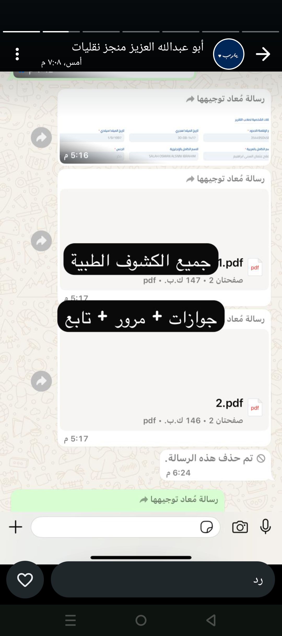 مكتب ابو سعود