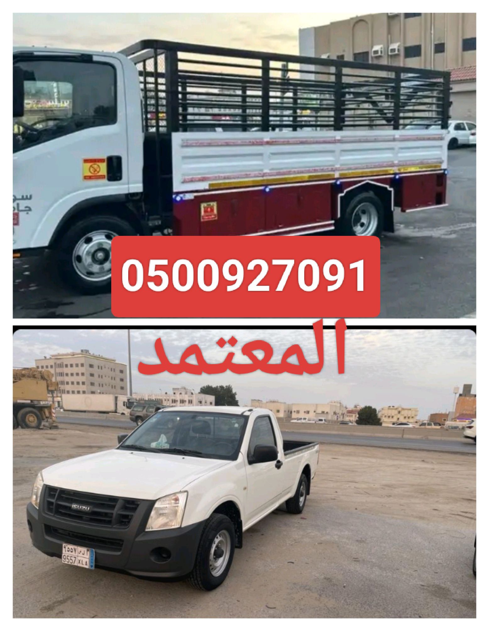 نقل عفش ونقل اثاث ونقل اغراض اسعار ممتازه