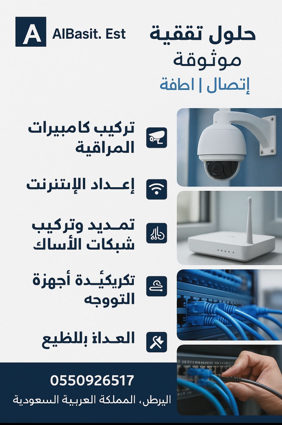 فني شبكات كاميرات انتركوم