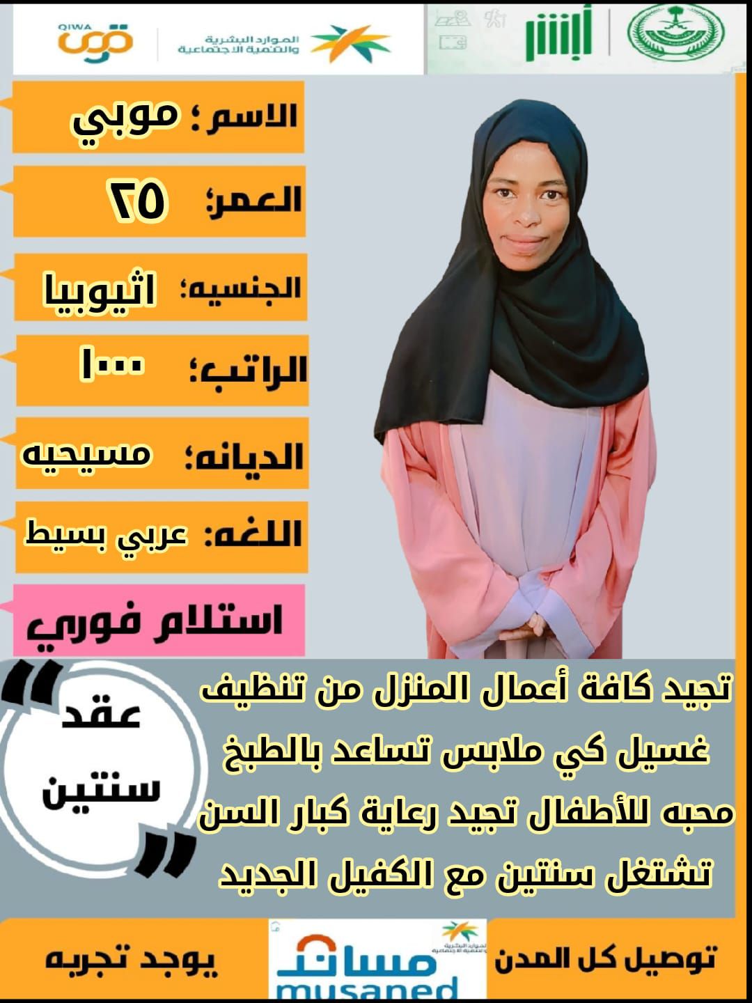 عاملات وخادمات منزليه للتنازل من جميع الجنسيات – ا