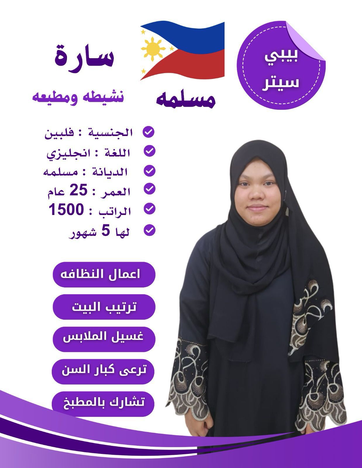 عاملات وخادمات منزليه للتنازل من جميع الجنسيات – ا