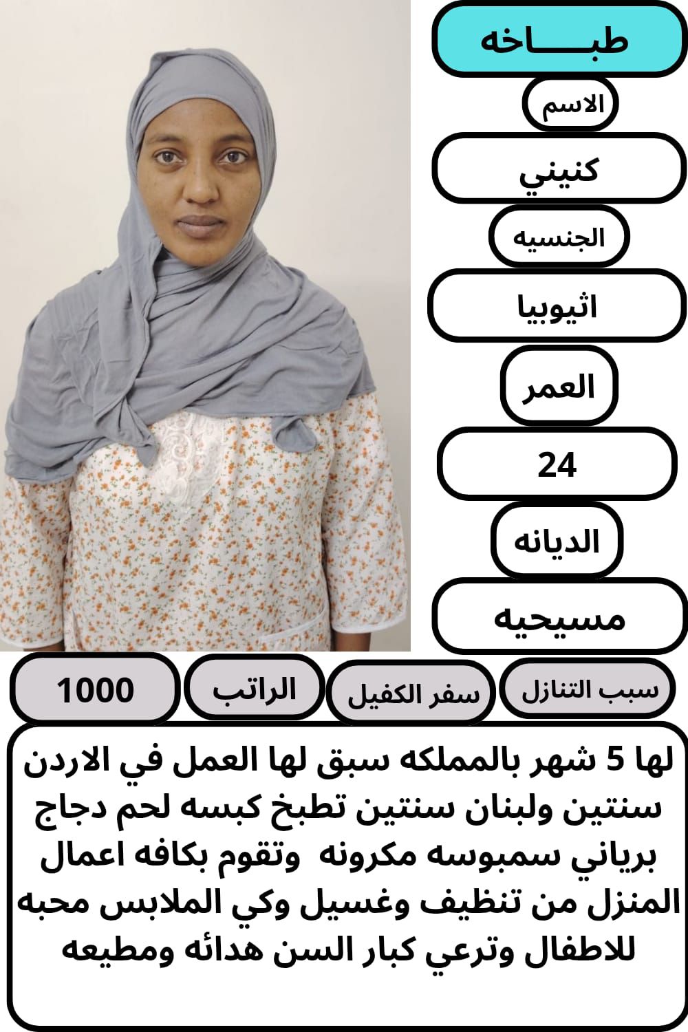 عاملات وخادمات منزليه للتنازل من جميع الجنسيات – ا