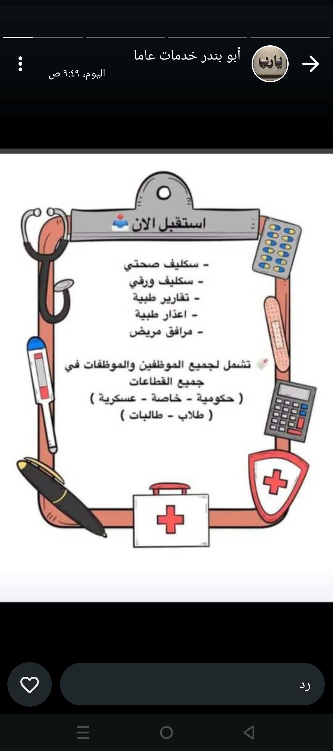 مكتب ابو سعود