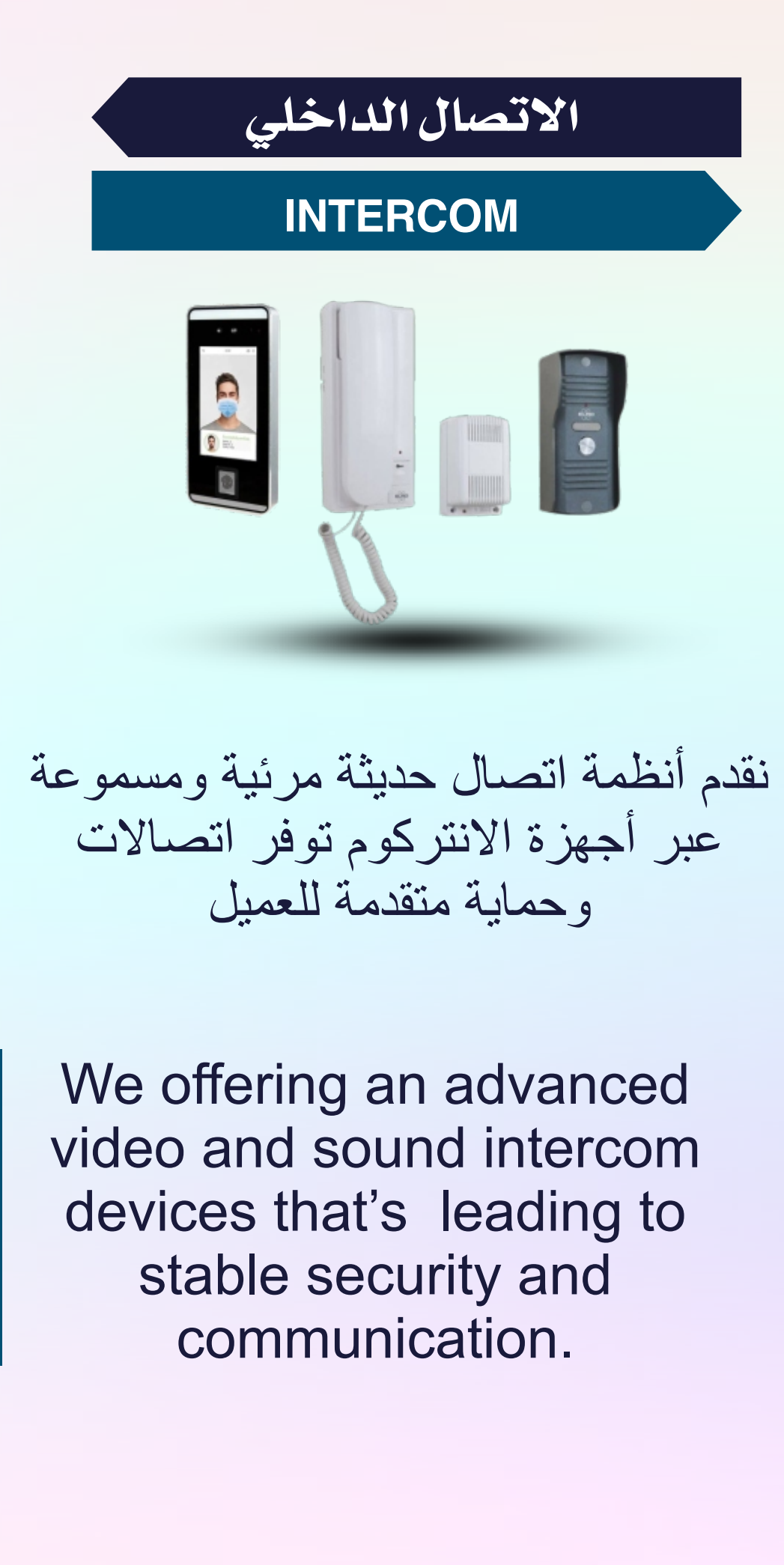 فني شبكات كاميرات انتركوم