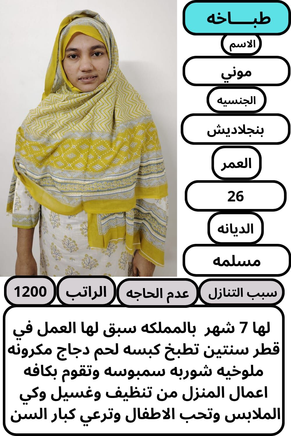 عاملات منزليه للتنازل