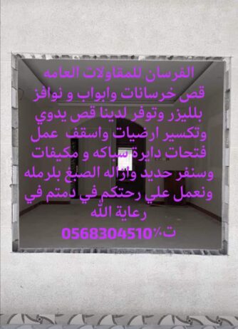 قص جدران ابواب نوافز بليزر