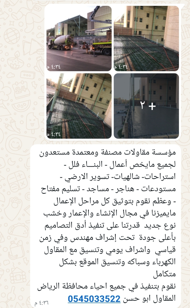 مؤسسة تيجان الشمال للمقاولات العامه عظم اسود وعلى