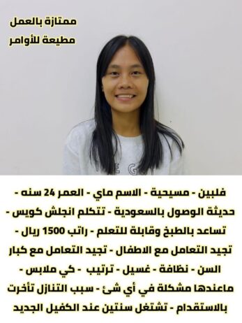 متوفر لدينا عاملات منزليه حديثات وصول وسبق لهم الع