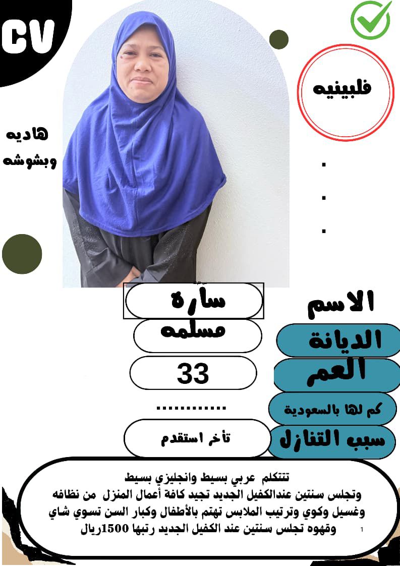 متوفر ومطلوب خادمات نقل كفالة من جميع الجنسيات