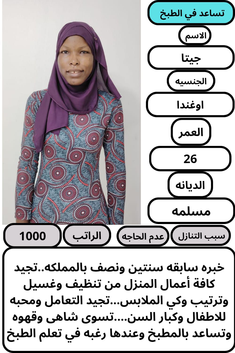 عاملات منزليه للتنازل