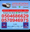 توزيع ديزل جميع معدات الديزل كسارات مصانع