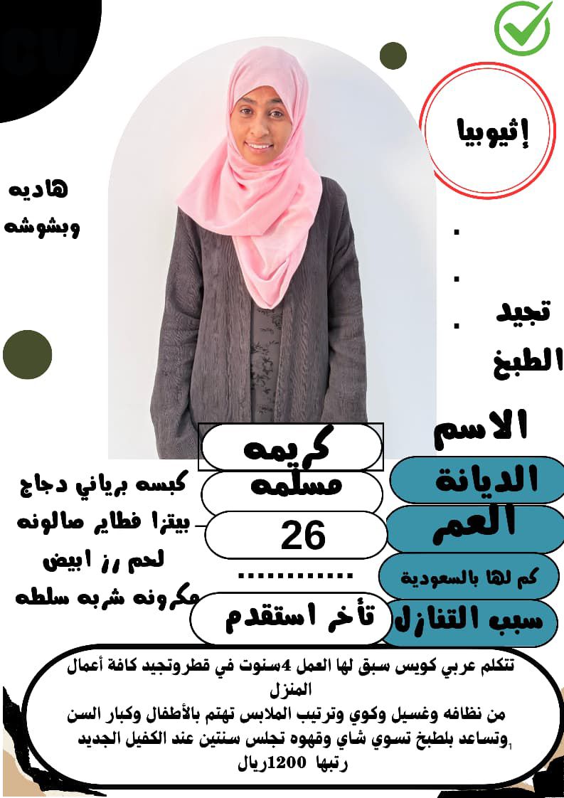 متوفر ومطلوب خادمات نقل كفالة من جميع الجنسيات