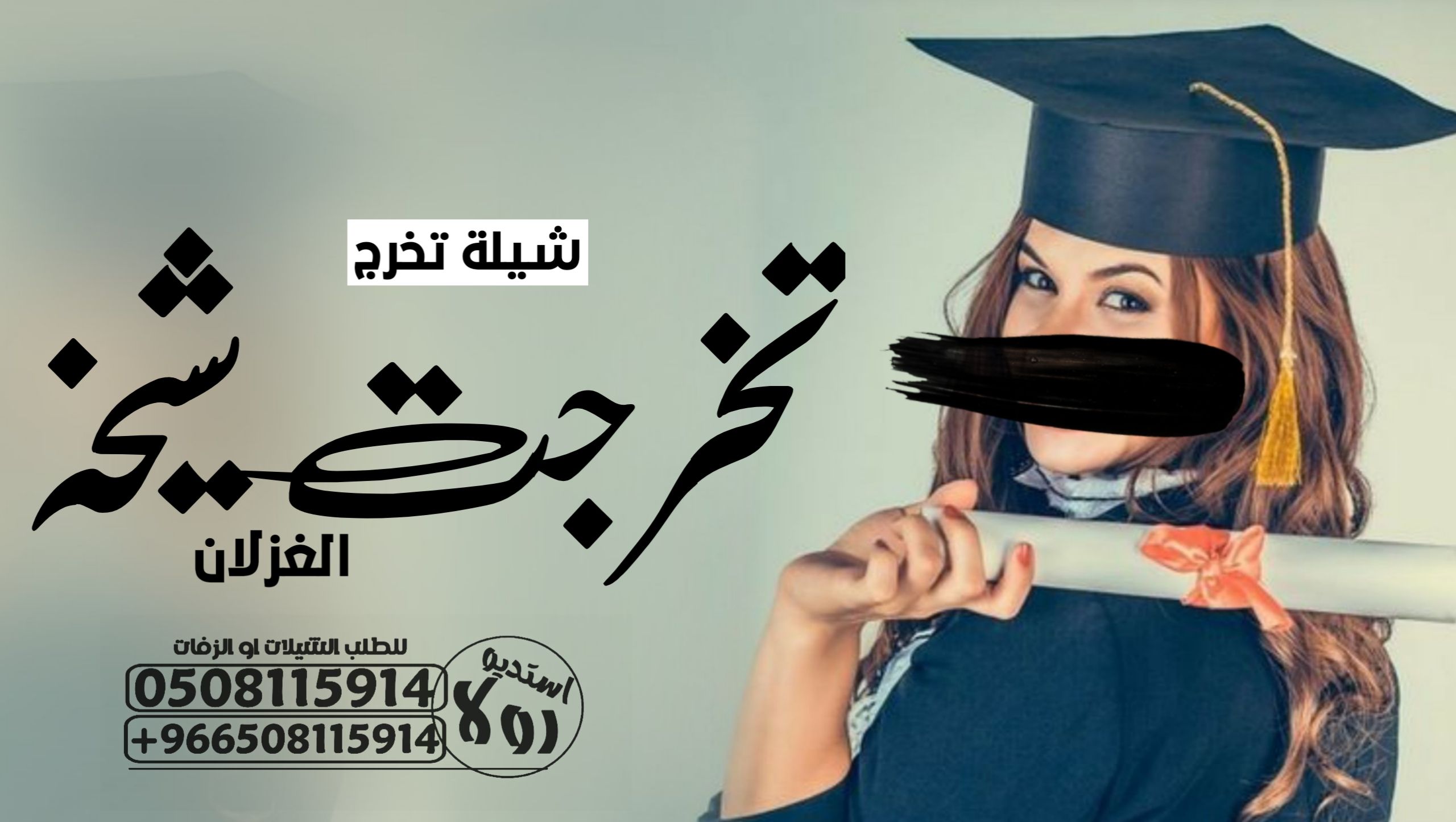 شيلة زواج عرضى جنوبية ” شيلة تخرج ‘ شيلة عروس ”