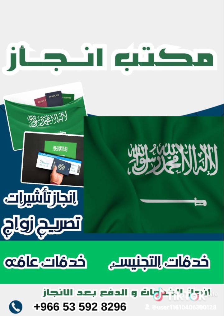 استخراج تصاريح زواج وتخليص معامله التجنيس